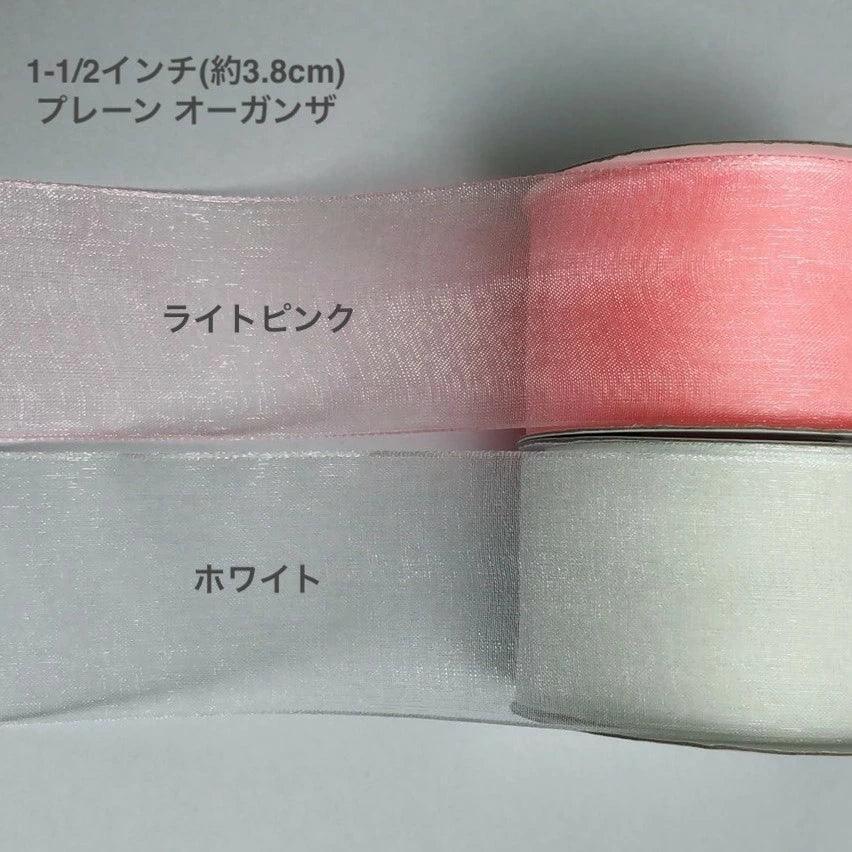 プレーン オーガンザ リボン 幅38mm 長さ22.8m - ribbon garden