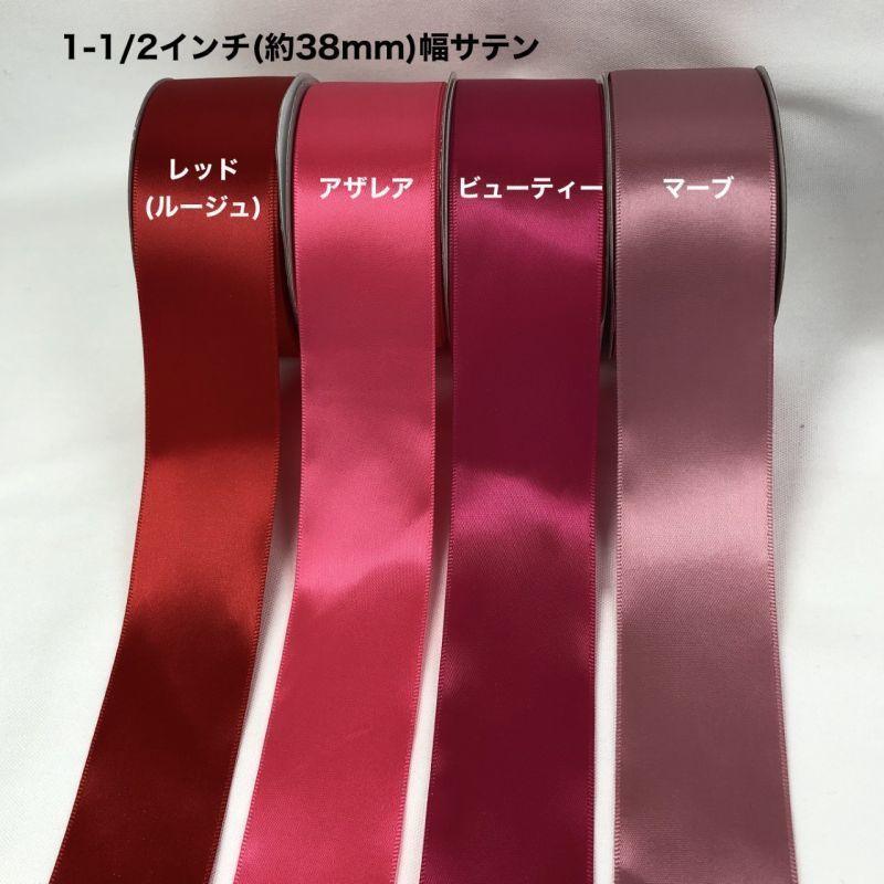 サテンリボン 幅38mm 長さ22.8m - ribbon garden