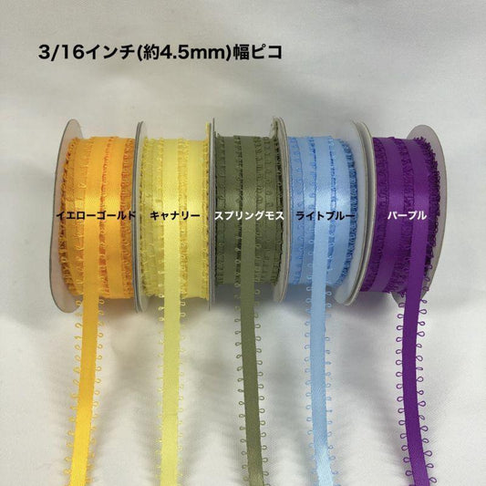 ピコリボン 幅5～6mm 長さ22.8m - ribbon garden