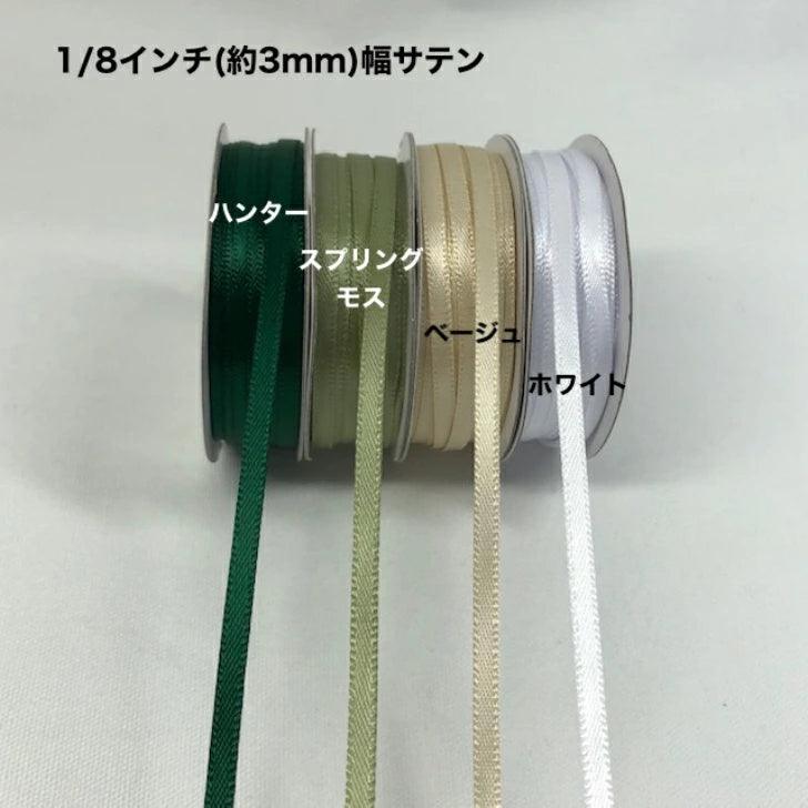 サテンリボン 幅3mm 長さ22.8m - ribbon garden